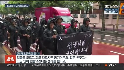 서이초 교사 순직 1주기…추모 속 교권보호 요구 이어져