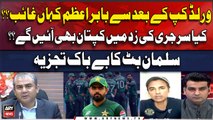 WorldCup kay bad Say Babar Azam Kahan Gayeb Hain? Salman Butt Breaks Big News