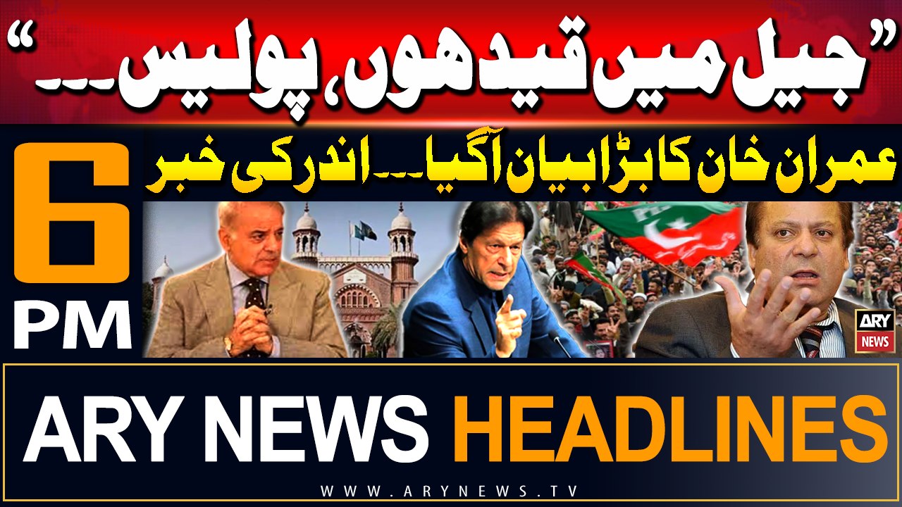 ARY News 6 PM Prime Time Headlines | 18th July 2024 | Imran Khan's Big Statement - Inside News