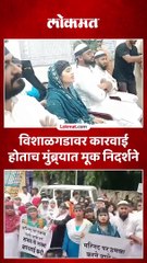 विशाळगडवर कारवाई झाल्यानंतर मुंब्र्यात मुस्लिम बांधवानी मूक निदर्शने केली.-
