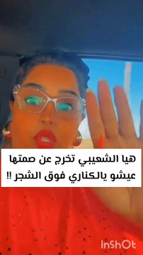 هيا الشعيبي تسخر من إلهام الفضالة