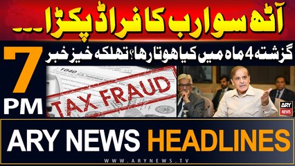 ARY News 7 PM Headlines | 18th July 2024 | PM Shehbaz Sharif in Action - Big News