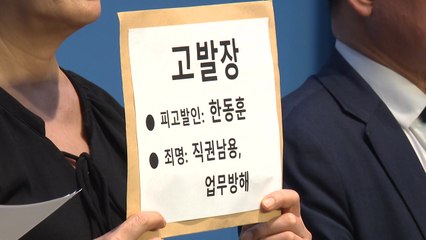 시민단체 '댓글팀 운영 의혹' 한동훈 공수처에 고발 / YTN