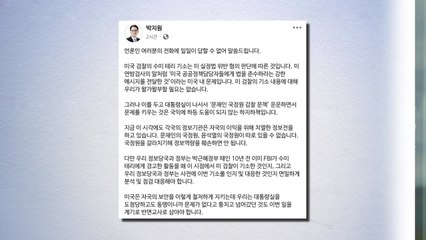 박지원 "文 정부 국정원 감찰, 국익 도움 안 되는 하책" / YTN