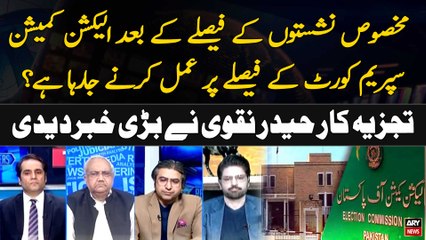 Reserve Seats Decision kay Bad ECP Supreme Court kay Faislay Par Amal krne Jaraha hai?