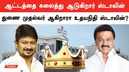 Tamil Nadu அமைச்சரவையில் மாற்றம்? | DMK | CM MK Stalin | Oneindia Tamil