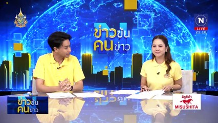 ล่า “ปลาหมอคางดำ” | ข่าวข้นคนข่าว | 18 ก.ค. 67 | PART 3