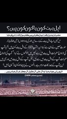 انہوں نے جواب دیا کہ آل علی آل عقیل آل جعفر اور آل عباس ہیں ☺️❤️#trending#viral#shorts#foryou#islamic#dailymotion