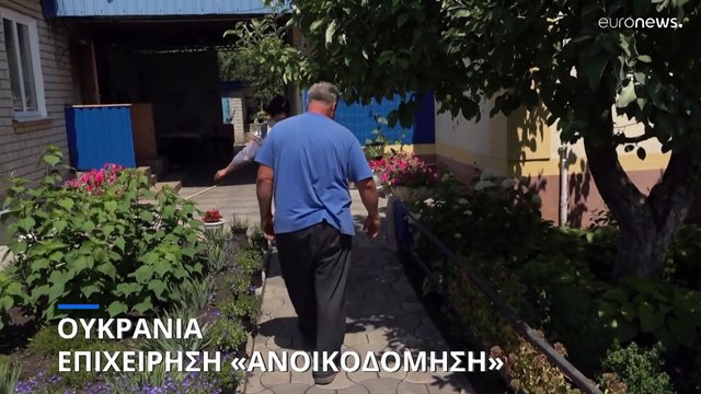 Ουκρανία: Στην καθημερινότητά τους επιχειρούν να επιστρέψουν οι κάτοικοι σε πολλές περιοχές