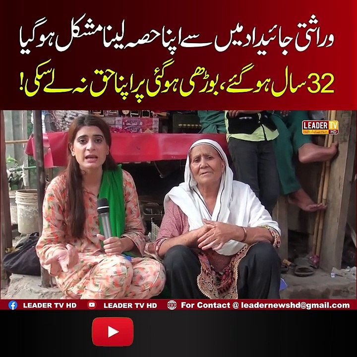 32 Saal Say Mujhy Mera Haq Nahi Mil Rha ,,?