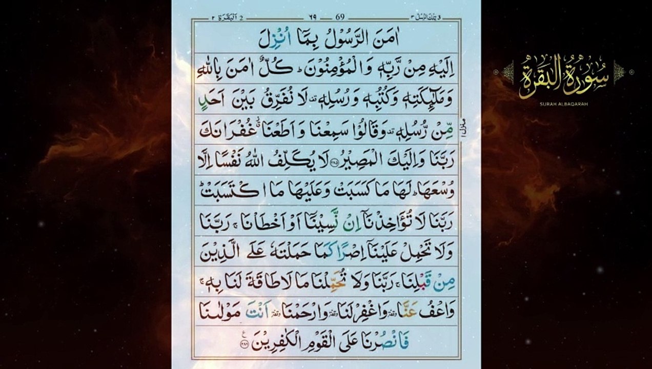 surah bakarah and 4 qul