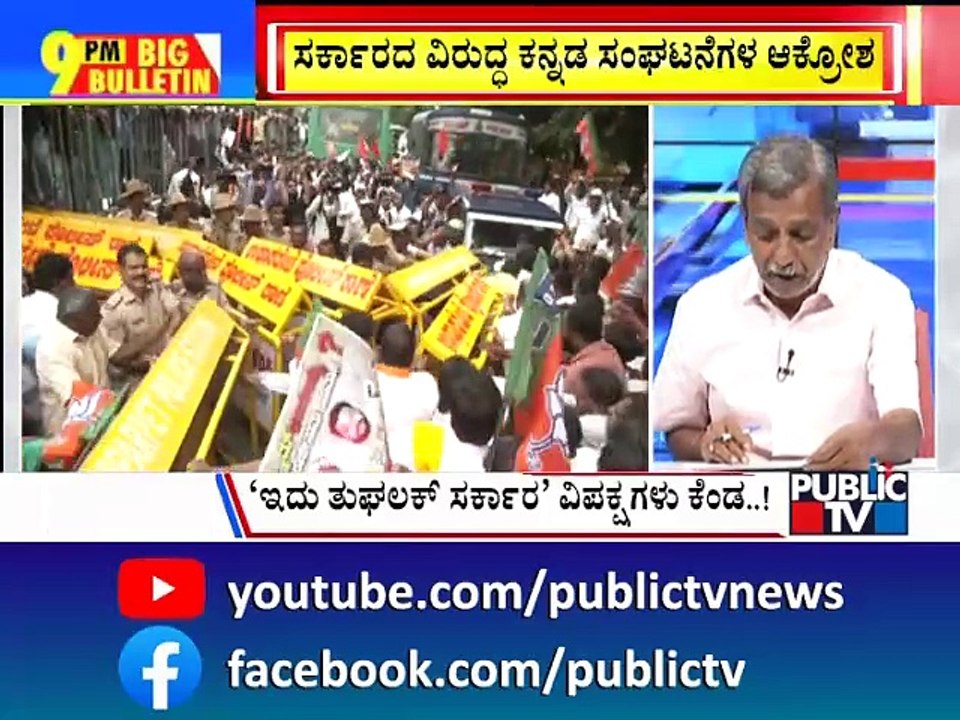 Big Bulletin | BJP, JDS and Kannada Organizations Protest Against Govt For Pausing Reservation Bill For Locals | HR Ranganath | July 18, 2024