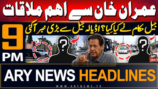 ARY News 9 PM Prime Time Headlines | 18th July 2024 | Big News came from Adiala Jail