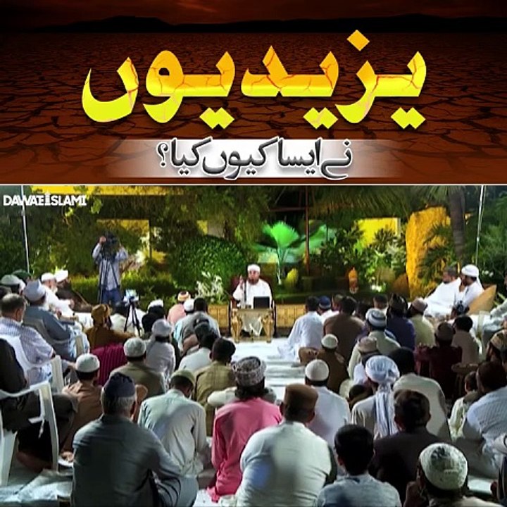 آخر یزیدیوں نے اپنے ہی نبی ﷺ کے نواسے کے ساتھ ایسا کیوں کیا؟   ♥️♥️♥️