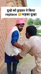 Funny  दूल्हा गुस्सा बा | The groom is angry