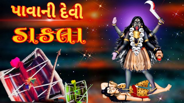 Pavani Devi Na Dakla New Dakla