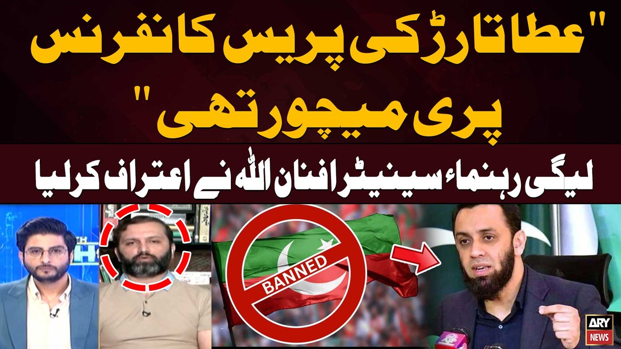 "Atta Tarar ki Press Conference Pre Mature thi..."senator afnan ullah's Huge Statement