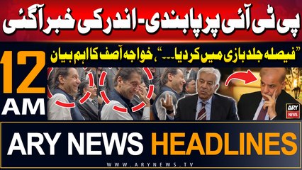 ARY News 12 AM Prime Time Headlines | 19th July 2024 | Ban on PTI - Khawaja Asif Told Everything