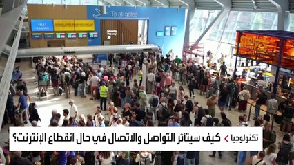انقطاع الإنترنت.. مصير قد يهدد العالم ويصيب البشر بالموت الافتراضي