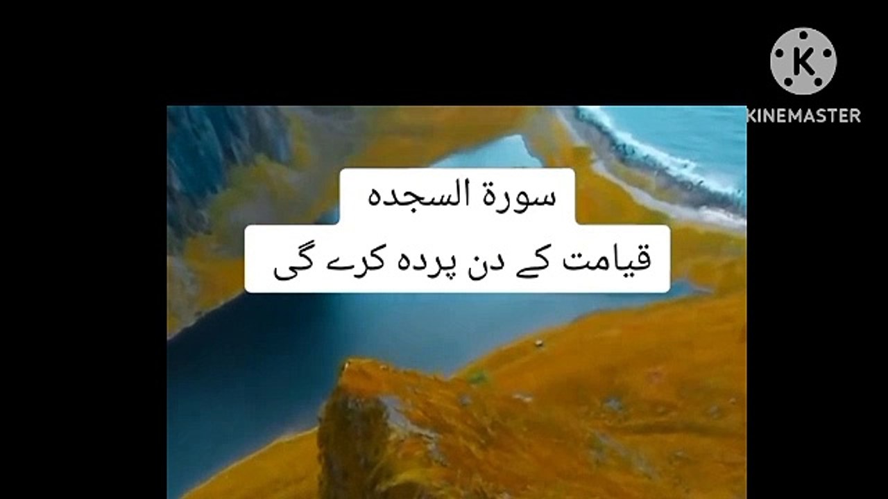 Surah Al sajda❤️