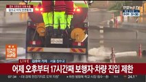 잠수교 17시간째 교통 통제…막혔던 도로 대부분 정상화