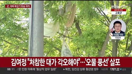 군, 대북 확성기 방송 실시…북한 '오물풍선' 대응