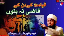 Kayamat Kay Kazi Mat Banu | Don't Be Make Yourself Allah | Bayan By Tariq Jameel