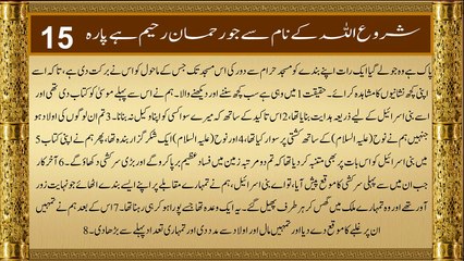 QURAN Para 15 _ Udur Translation Only _ Quran Urdu _ Onlymuslim470 _