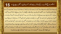 QURAN Para 15 _ Udur Translation Only _ Quran Urdu _ Onlymuslim470 _