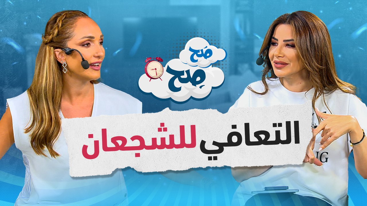 كيف تتعافى من الصدمات النفسية - صح صح