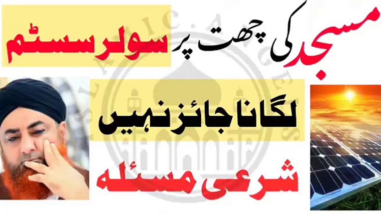 Masjid me solar system nahi laga sktay? Urdu/Hindi - Sharaiii hukam kya?