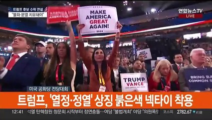 [뉴스센터] 트럼프, 대권 출사표…'칩거' 바이든 거취 주목