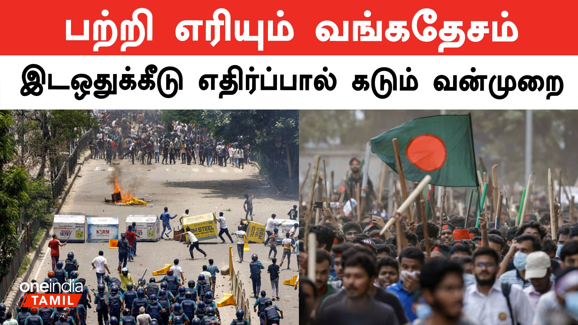 ⁣Bangladesh Students Protest for Government Quota | Bangladesh Protest
