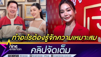 ให้เป็นบทเรียน! อิงฟ้า เตือน ยุวเฟิร์น ปมอวยเวทีคู่แข่งทำโดนปลด แจงที่มาภาพลงพื้นที่สืบนครบาลเพราะ..(คลิปจัดเต็ม)