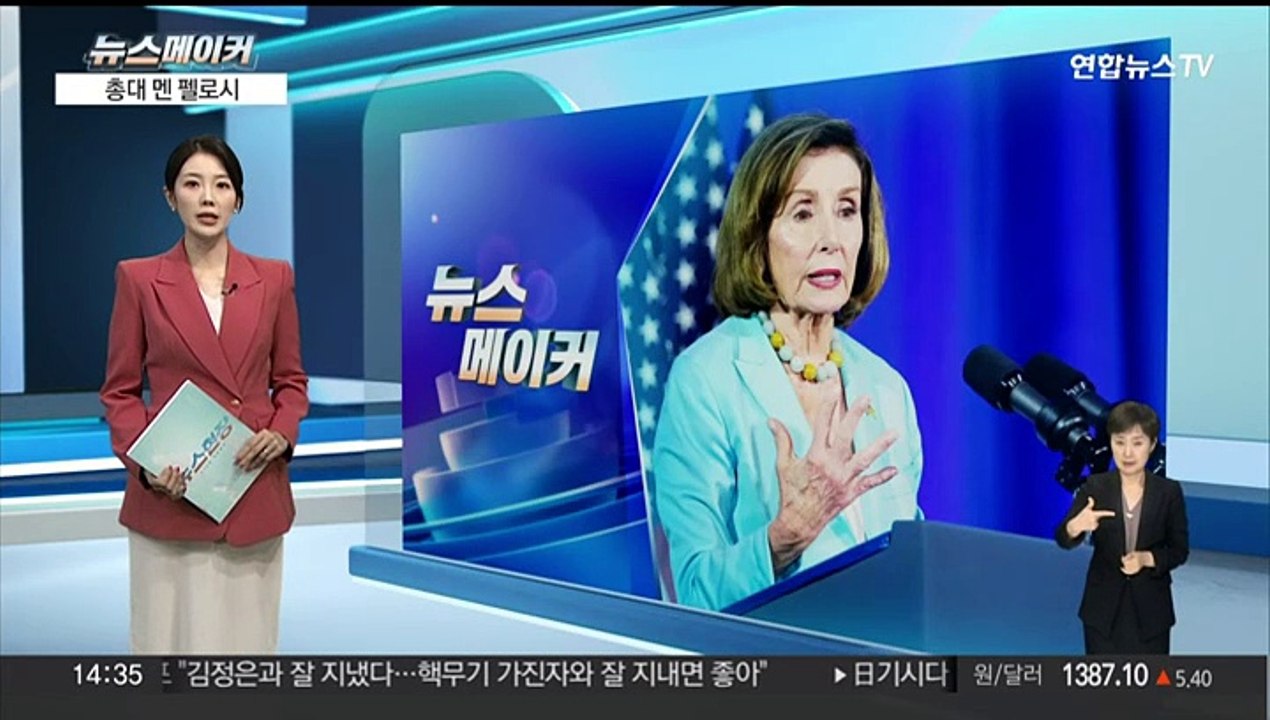 [뉴스메이커] 바이든, 출마 포기 임박?…펠로시 발언 파장