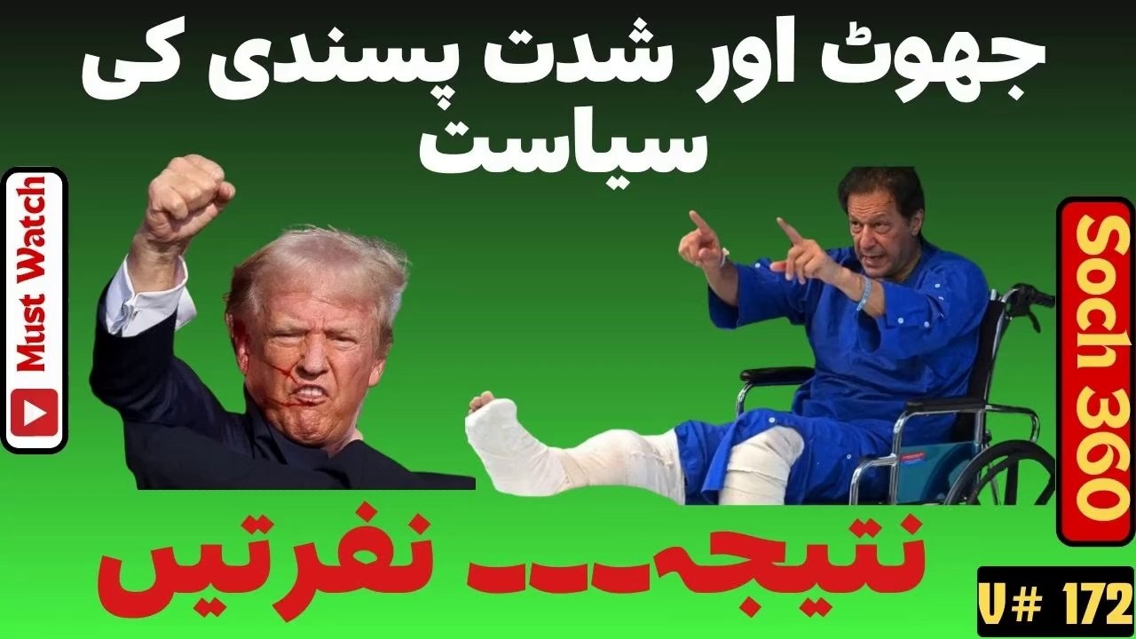 After Imran Khan Donald Trump Also Attacked- Attack On Trump-Politics Of Bullets