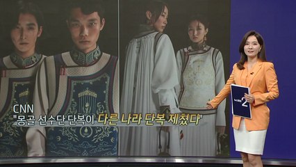 中 누리꾼들 한국 대표단 단복에 조롱 "연진이 죄수복이냐" [앵커리포트] / YTN