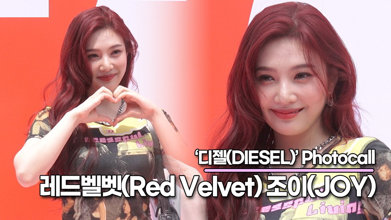 레드벨벳(Red Velvet) 조이(JOY), 빛이 나는 우아한 여신 미모(‘디젤’...