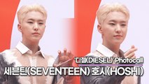 세븐틴(SEVENTEEN) 호시(HOSHI), 아기 호랑이같은 귀여움과 기자들 챙기는 상냥함까지 ‘많이 더우시죠?’(‘디젤’ 포토월) [TOP영상]