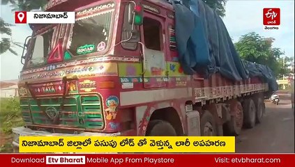 డ్రైవర్​కు మత్తు మందు ఇచ్చి - పసుపు లోడ్​ లారీ హైజాక్ - పోలీసులు ఏం చేశారంటే?