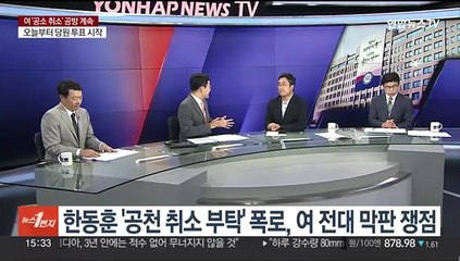 Descargar video: [여의도1번지] 여, 전대 당원투표 시작…여야, 탄핵 청원 청문회 충돌