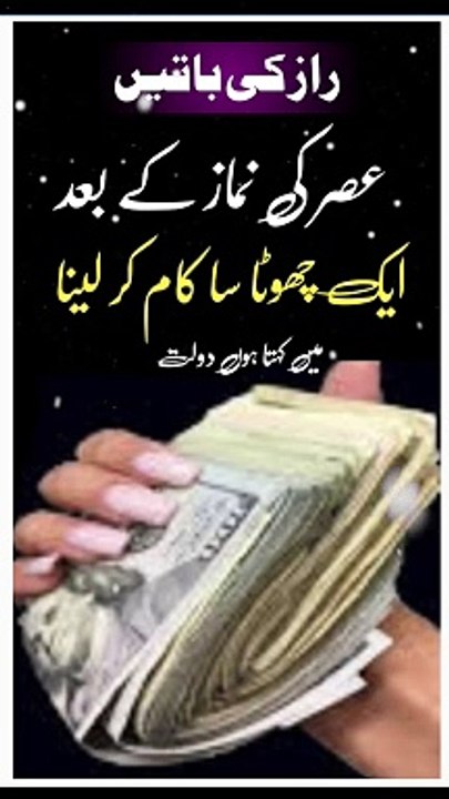 Asar ki Namaz Ada Karne Ke Bad Aik Chhota Sa Kam Kar Lena Dolat Aati Hai #sheikhlivewazaif #sheikh