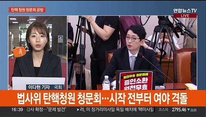 여야, '대통령 탄핵청원' 청문회 격돌…여, 전당대회 당원투표 시작