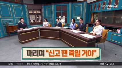 “신고하면 죽일 거야”…또래 때리고 촬영까지