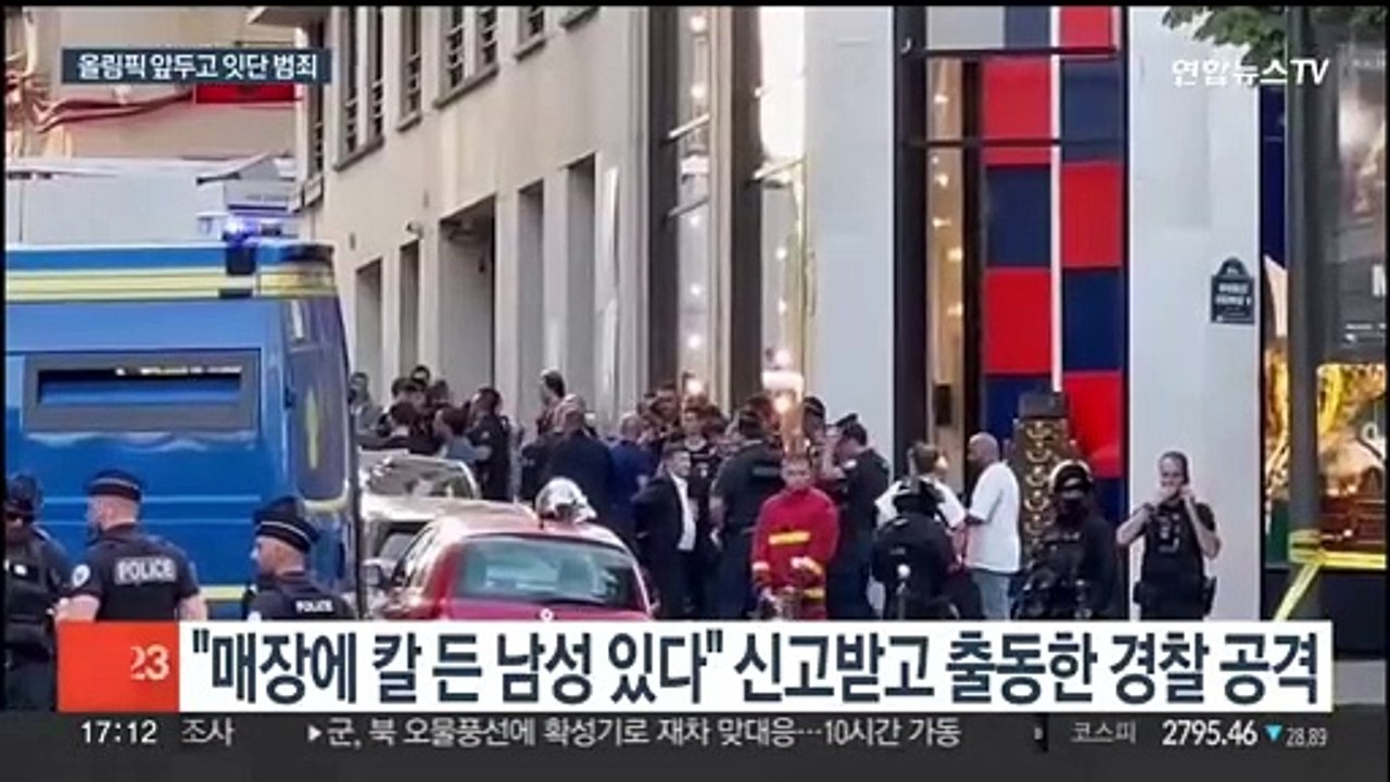 올림픽 코앞인데 파리서 경찰관 흉기에 찔려…커지는 치안 불안