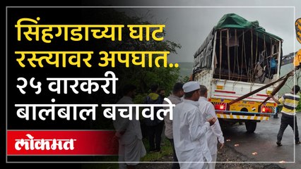 सिंहगडावरून उतरताना चालकाचा ताबा सुटला आणि..मोठी दुर्घटना टळली..