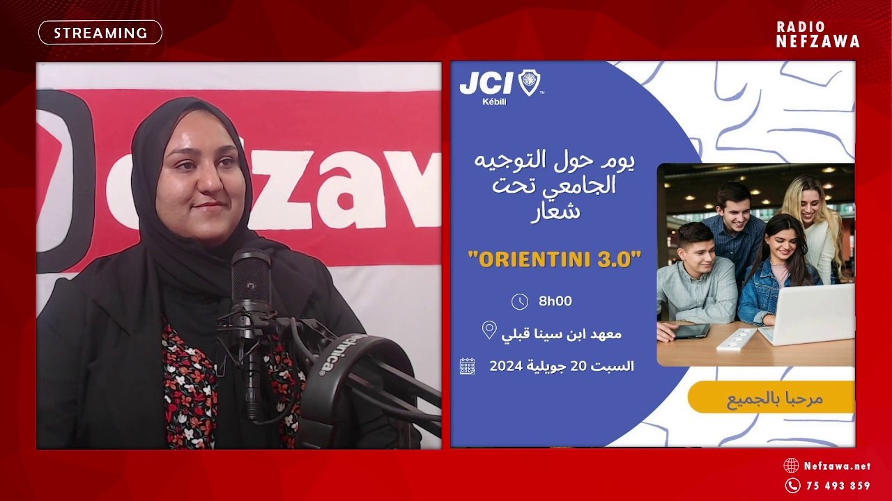 الغرفة الفتية الاقتصادية بقبلي تنظم يوم حول التوجيه الجامعي تحت شعار"