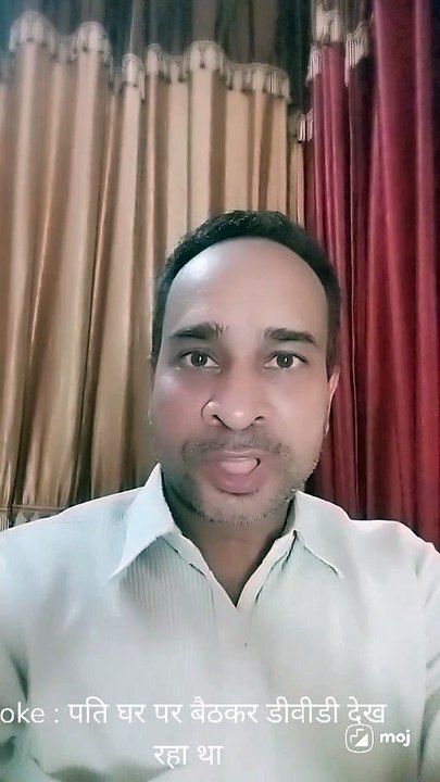Joke : पति घर पर बैठकर डीवीडी देख रहा था