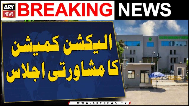 Election Commission ka mushawrati ijlaas
