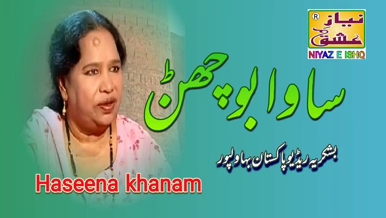 Rare Folk song - Sawa Bochan Rangay Sanwali - Haseena khanam